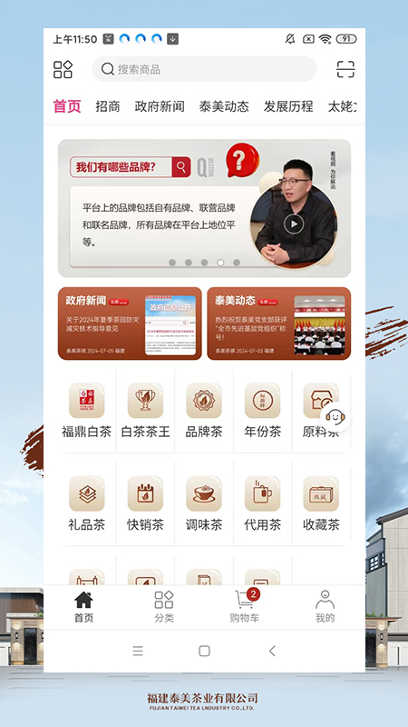 精彩截图-泰美白茶APP2026官方新版