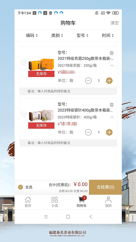 精彩截图-泰美白茶APP2026官方新版