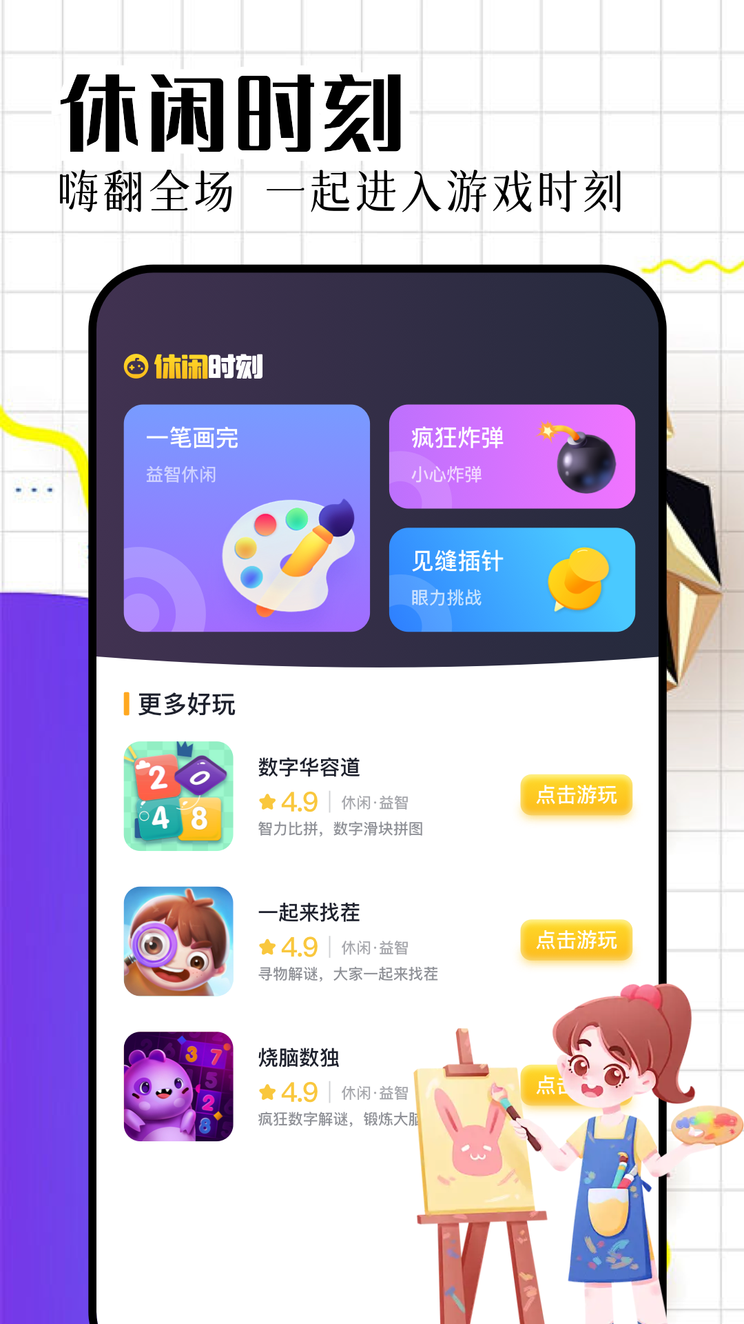精彩截图-戏游助手2025官方新版