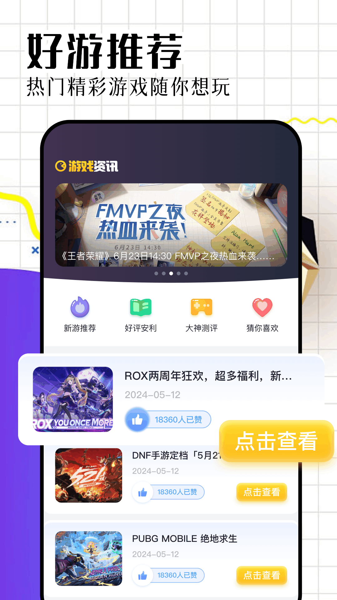 精彩截图-戏游助手2025官方新版