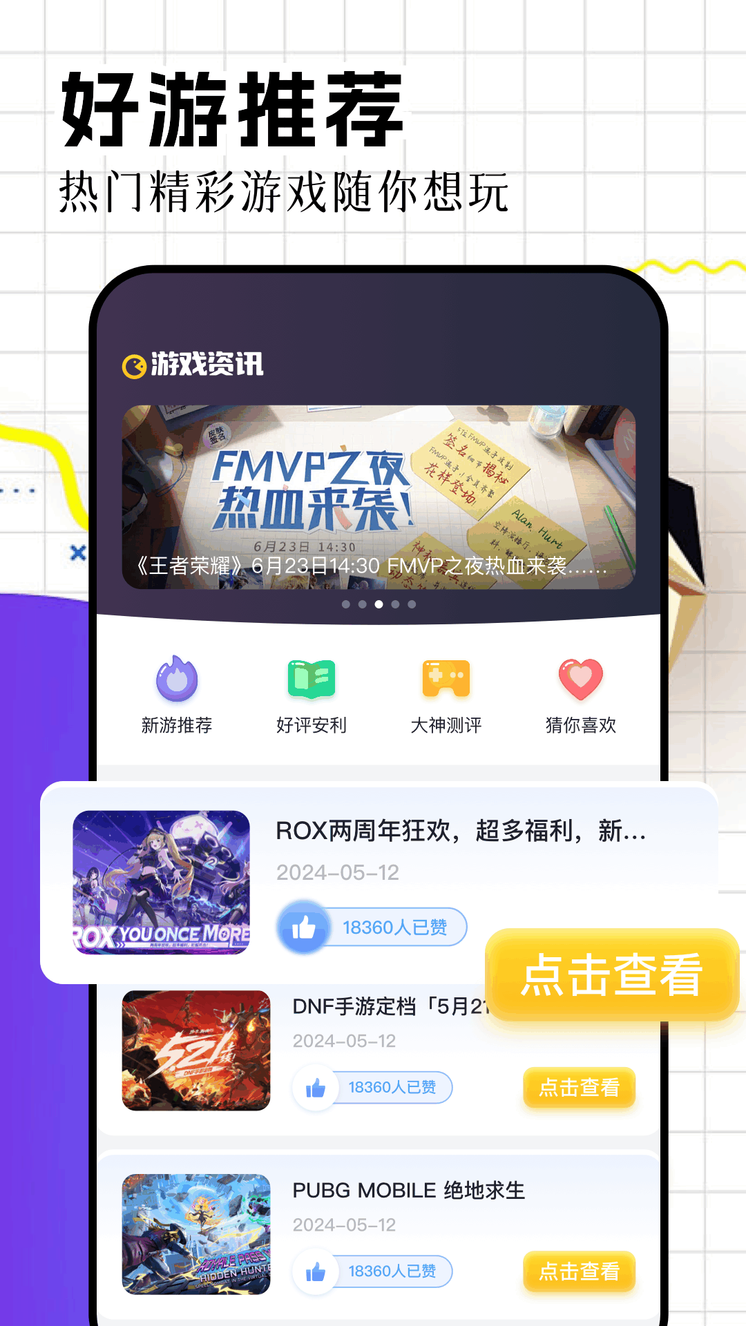 精彩截图-戏游助手2026官方新版