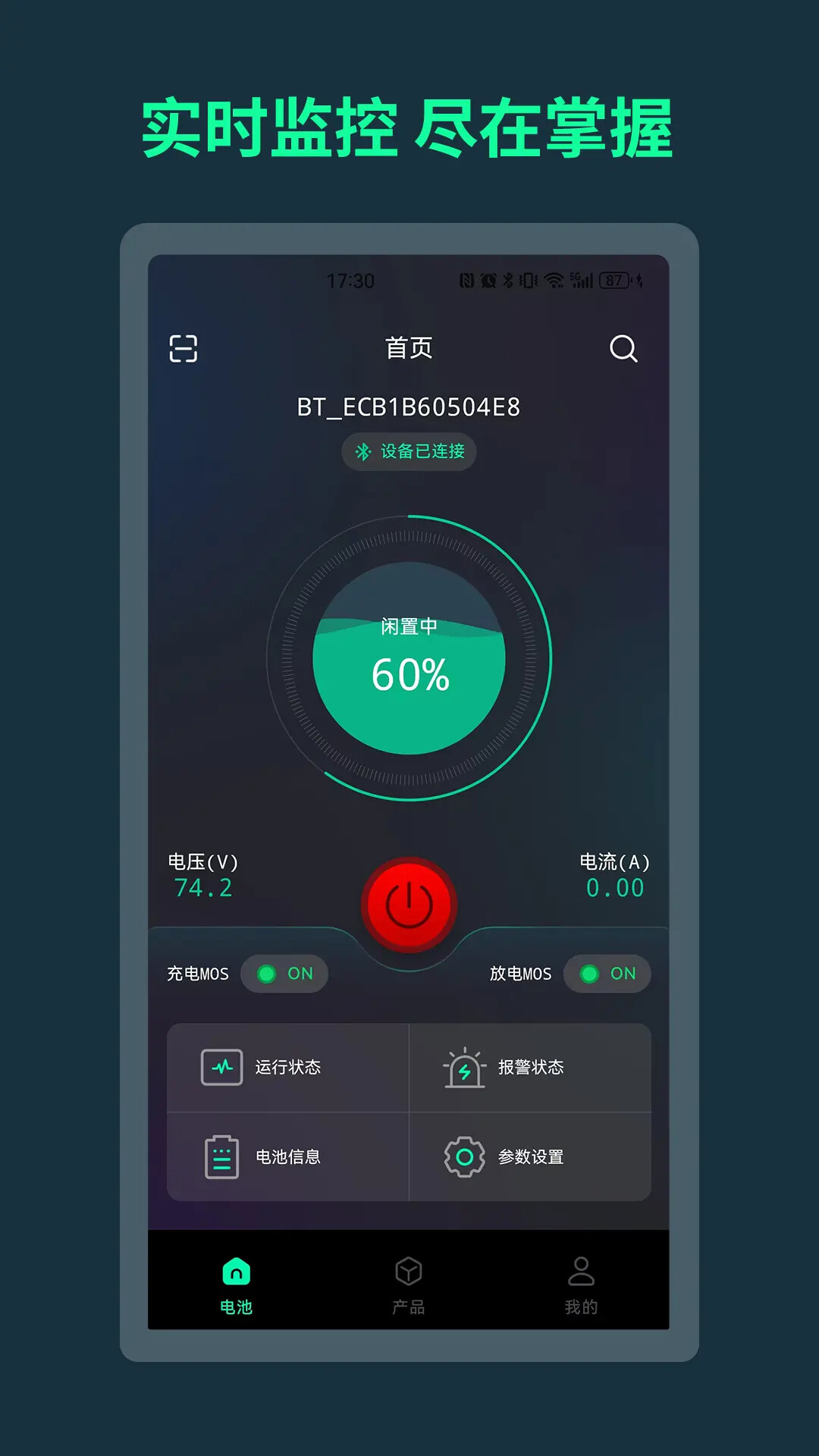 BMS 截图 1