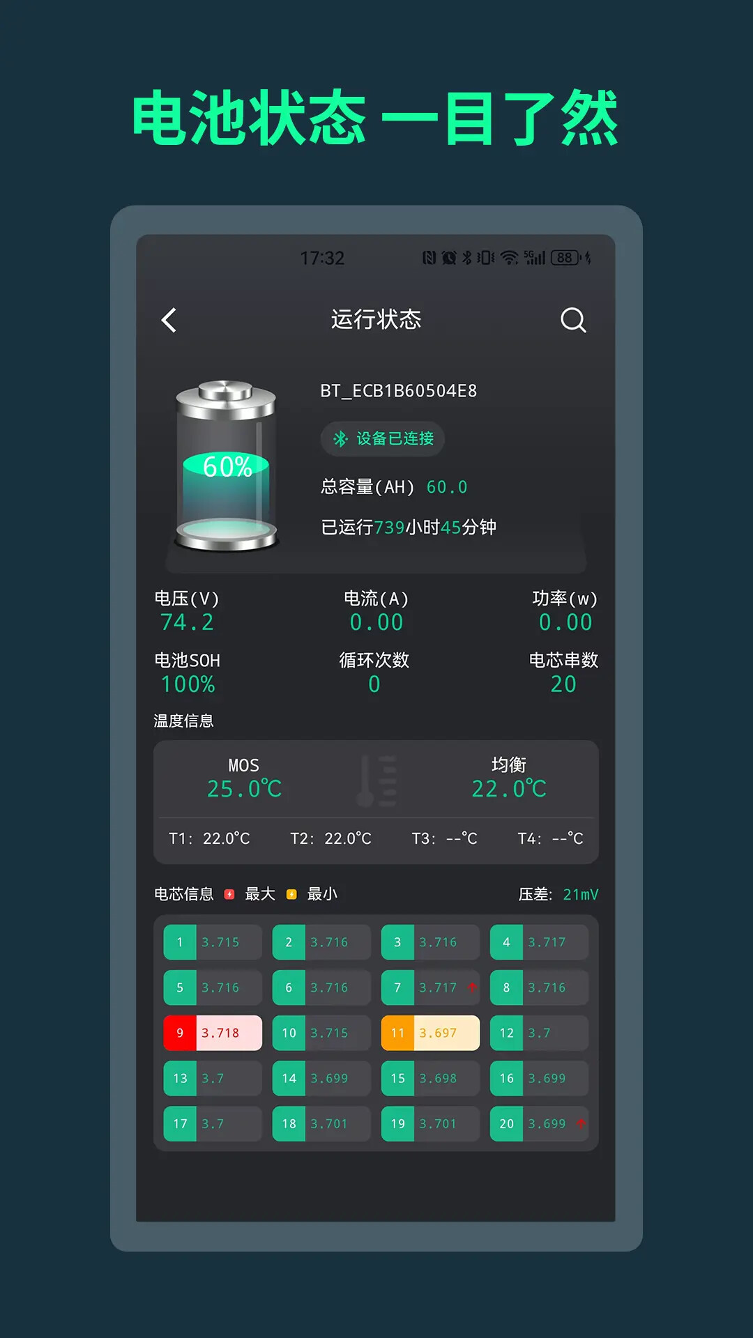 BMS 截图 2