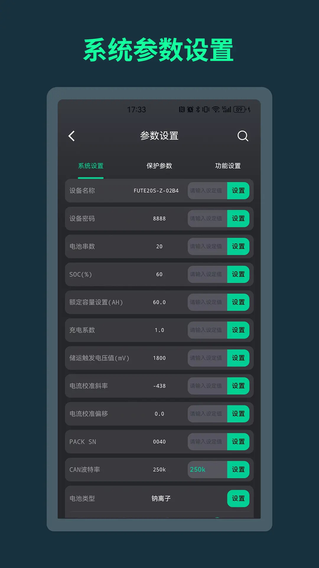 BMS 截图 4