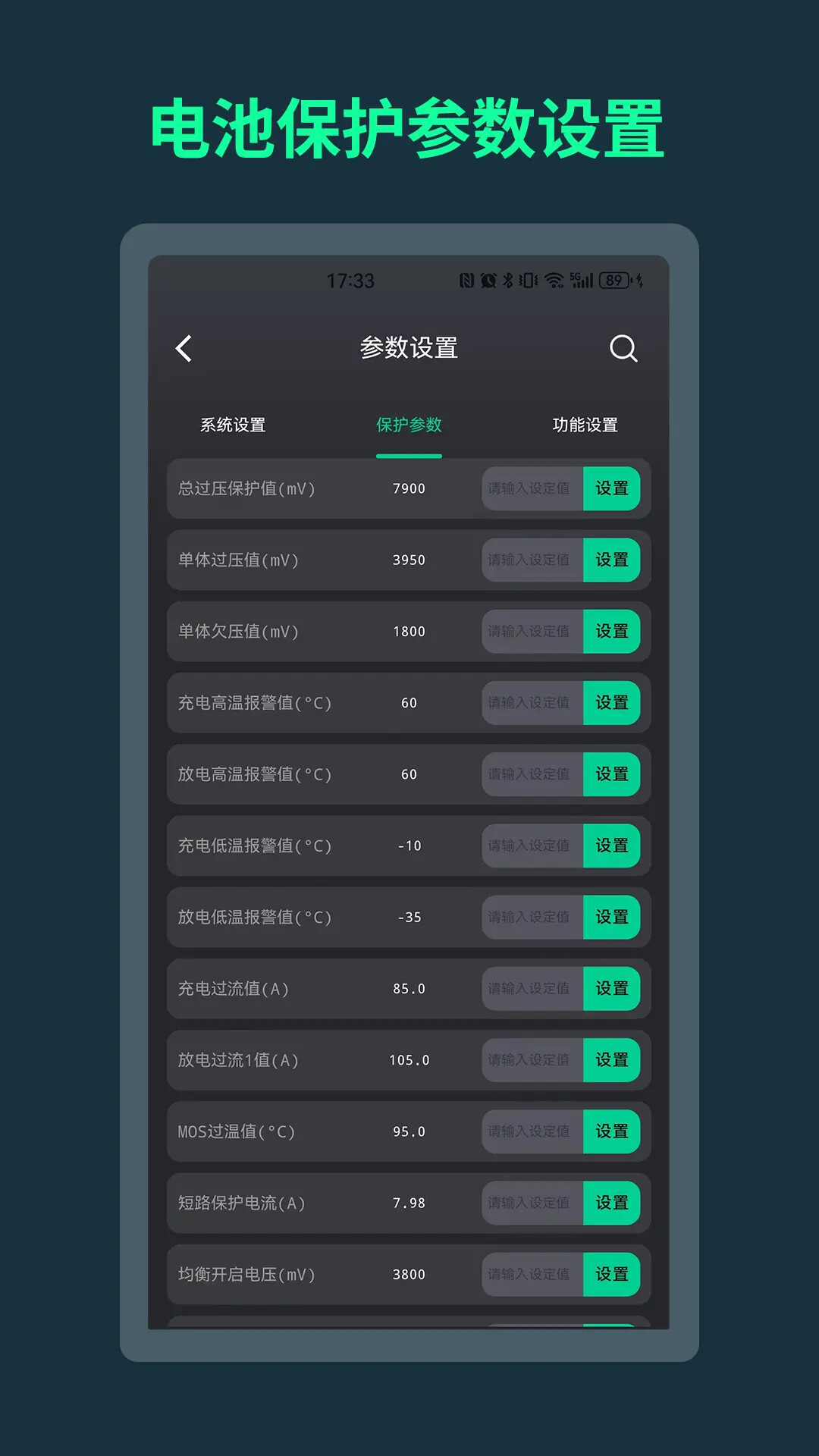 BMS 截图 5