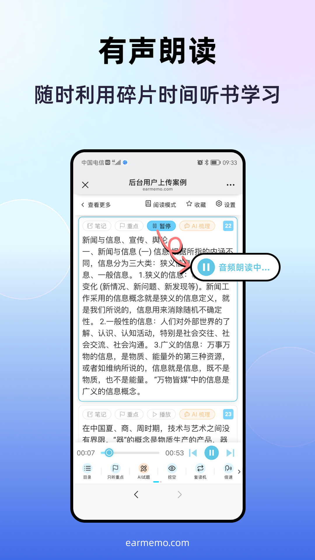 精彩截图-磨耳速背2025官方新版