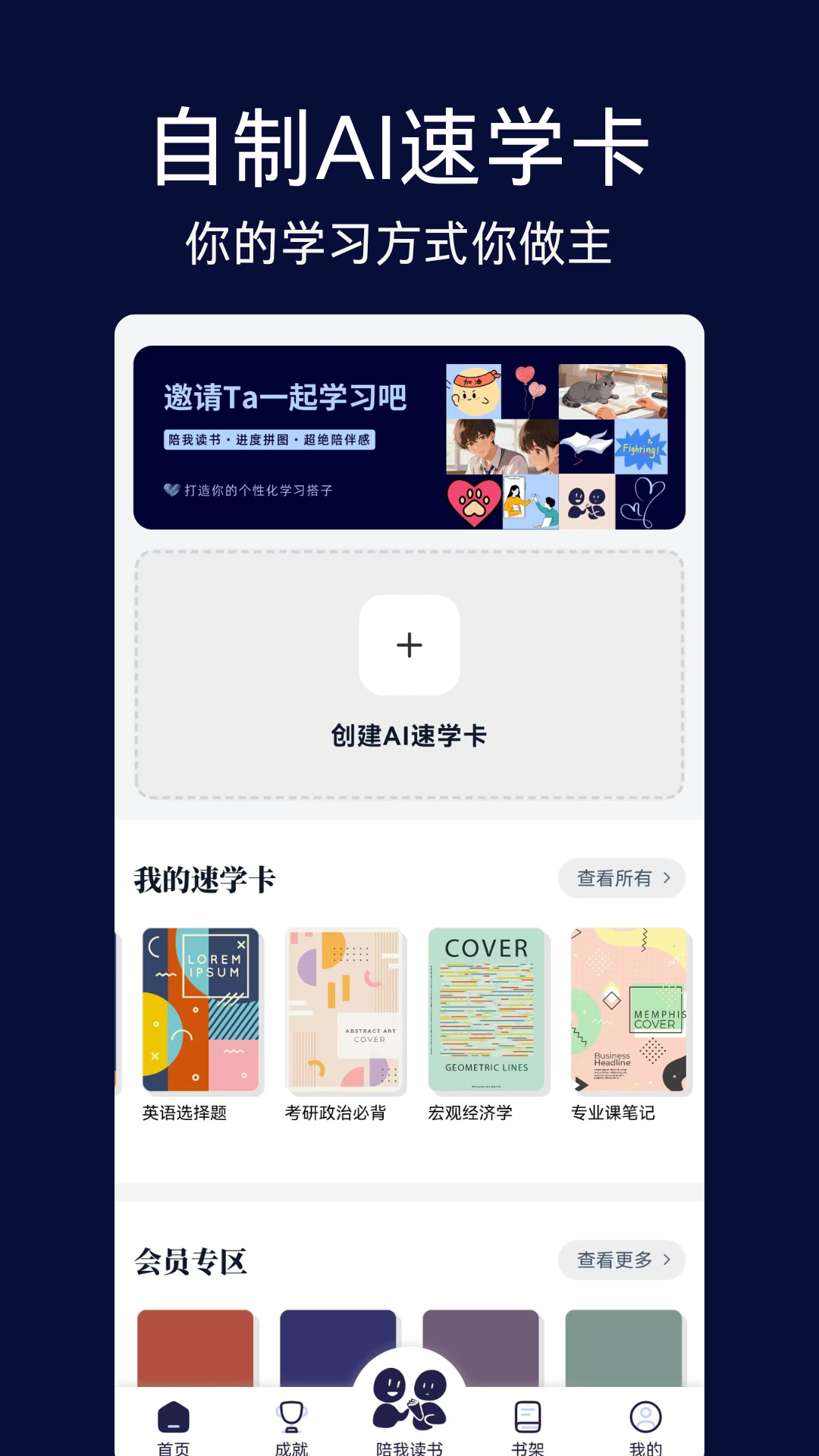 精彩截图-脑洞速学2026官方新版