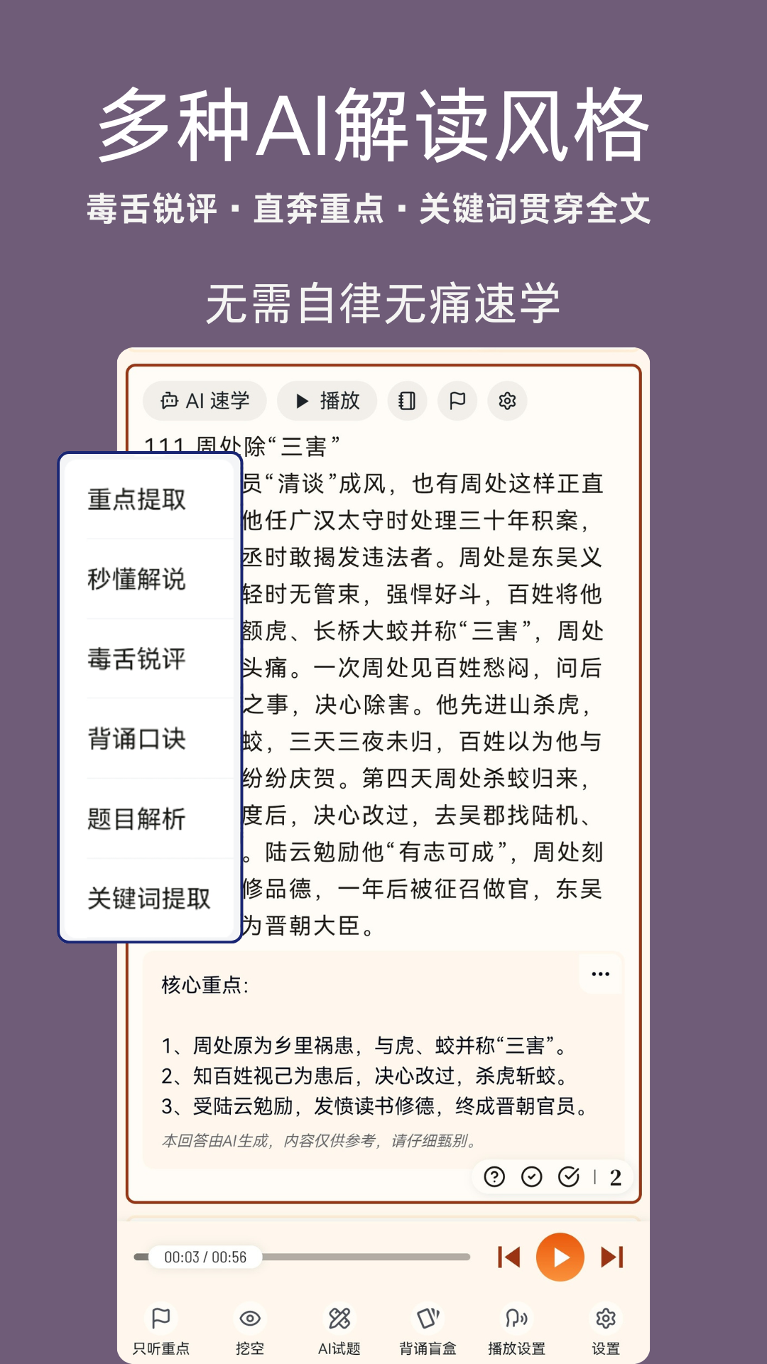 精彩截图-脑洞速学2026官方新版