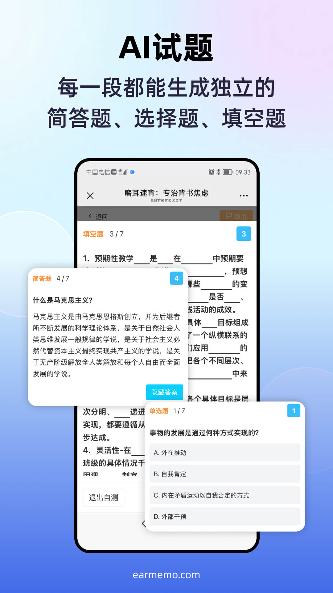 精彩截图-磨耳速背2025官方新版