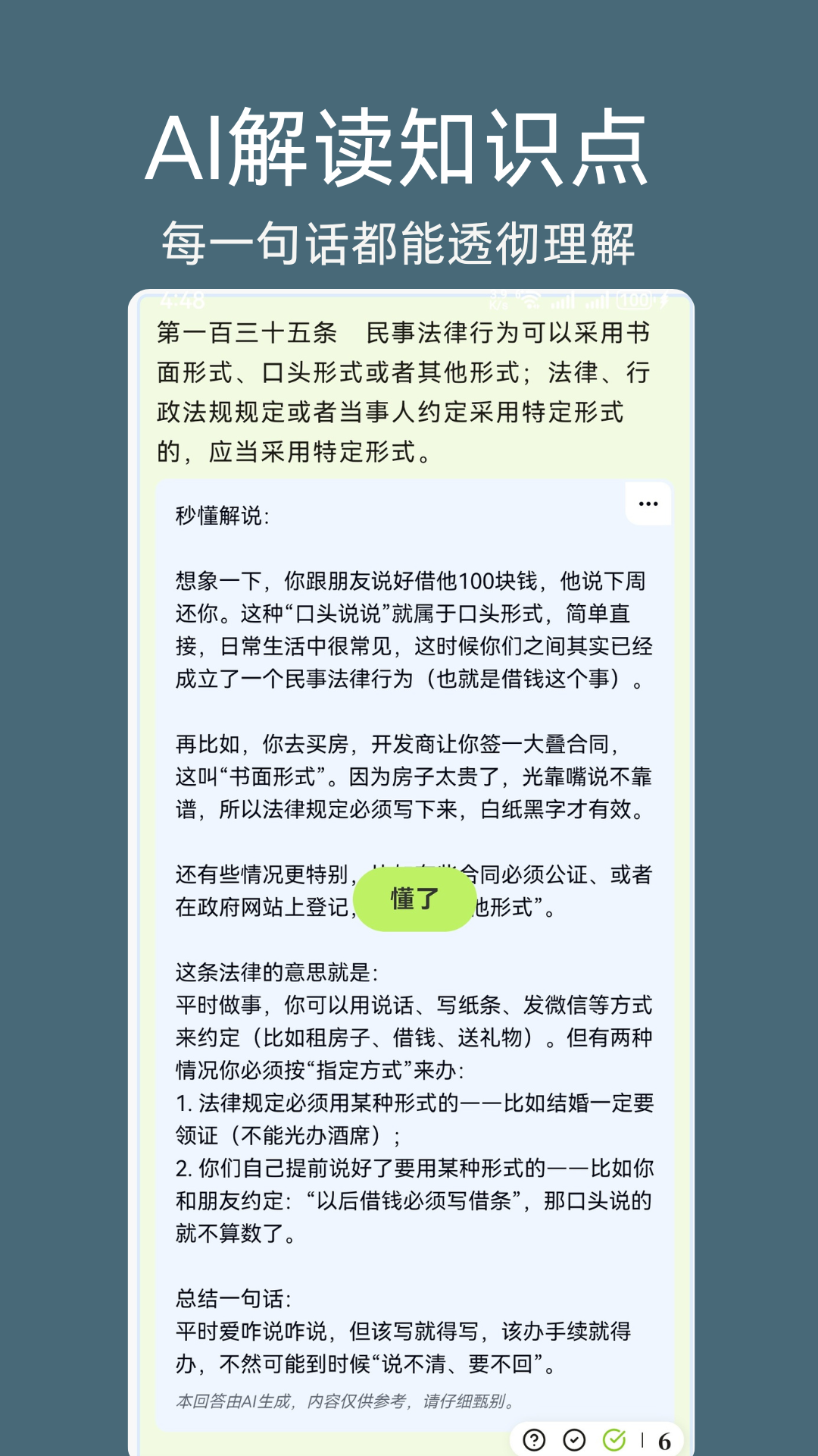 精彩截图-脑洞速学2026官方新版
