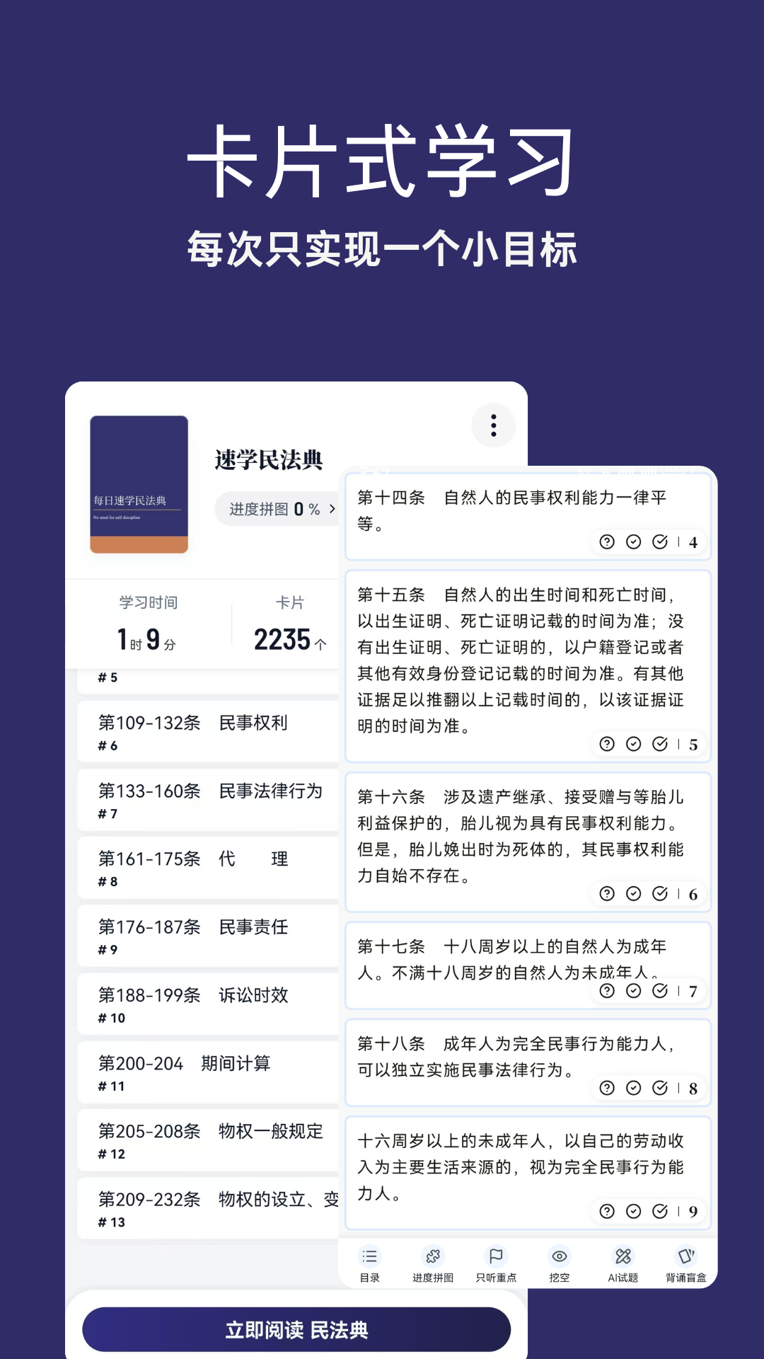 精彩截图-脑洞速学2026官方新版