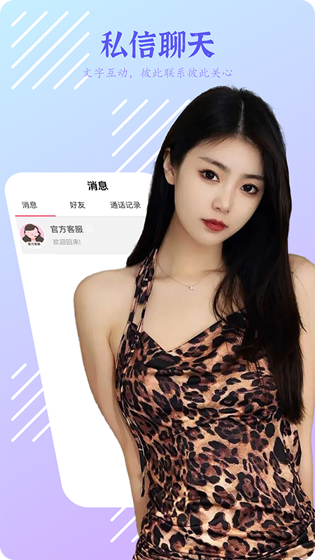 精彩截图-春妹聊天2025官方新版