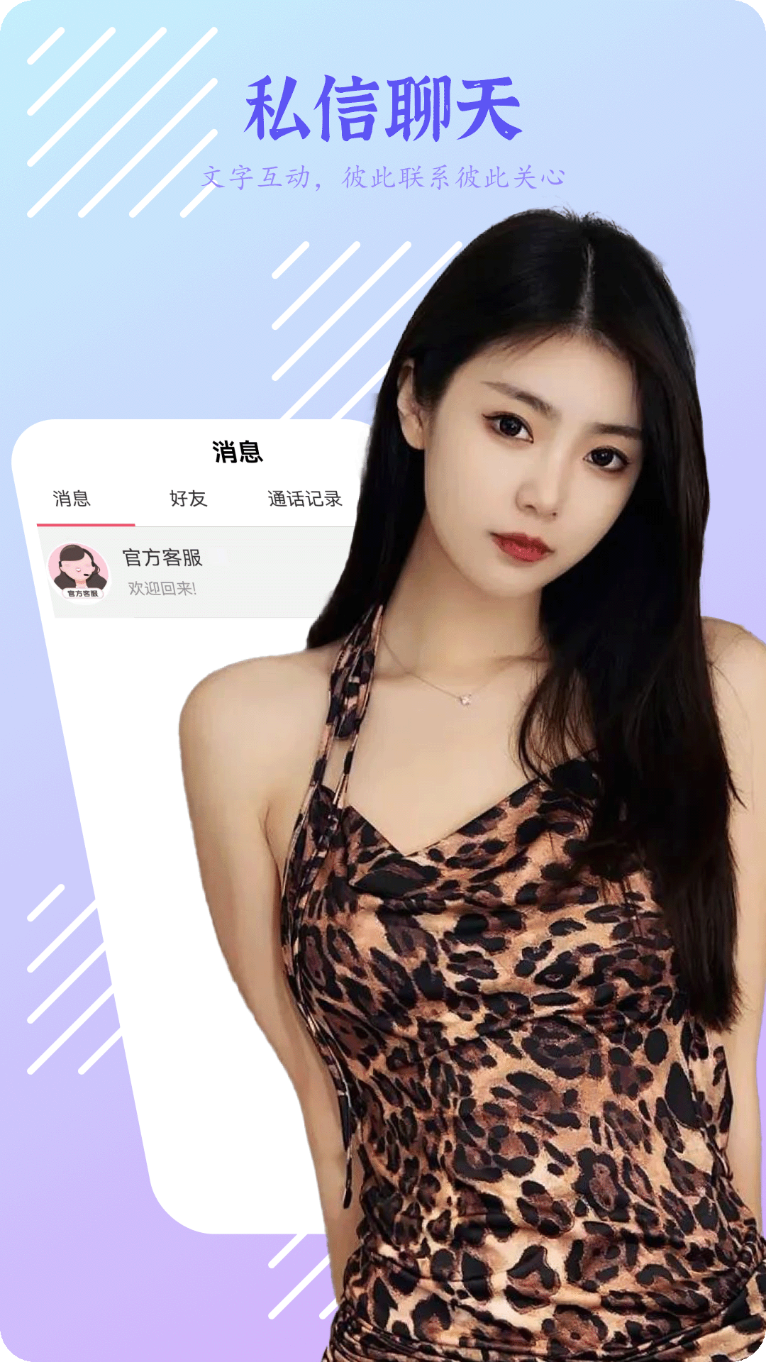 精彩截图-春妹聊天2026官方新版