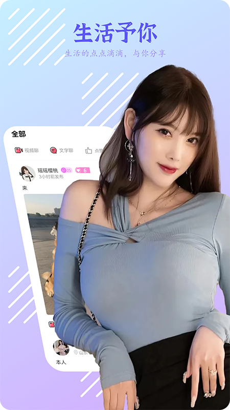 精彩截图-春妹聊天2025官方新版
