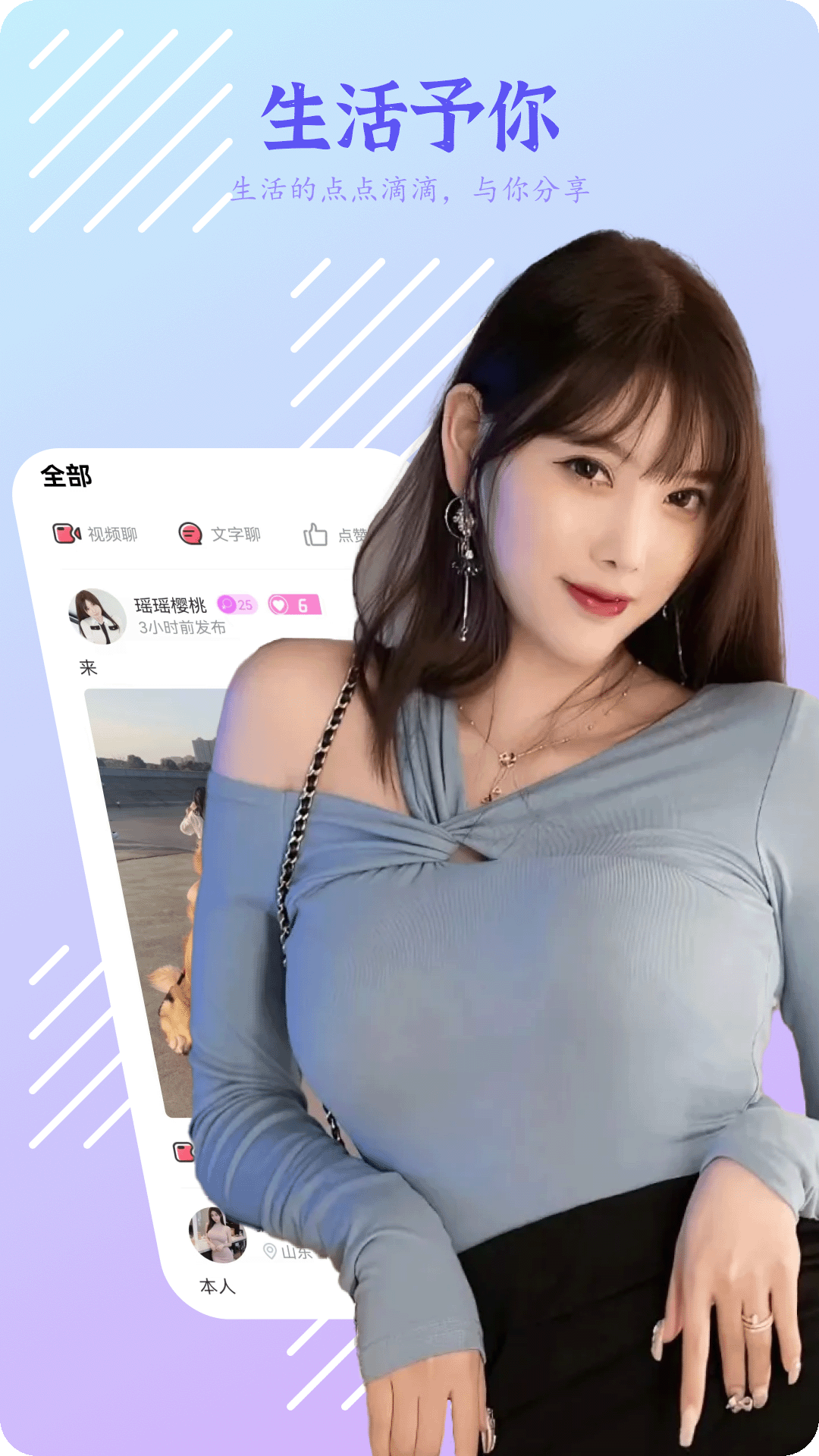 精彩截图-春妹聊天2026官方新版