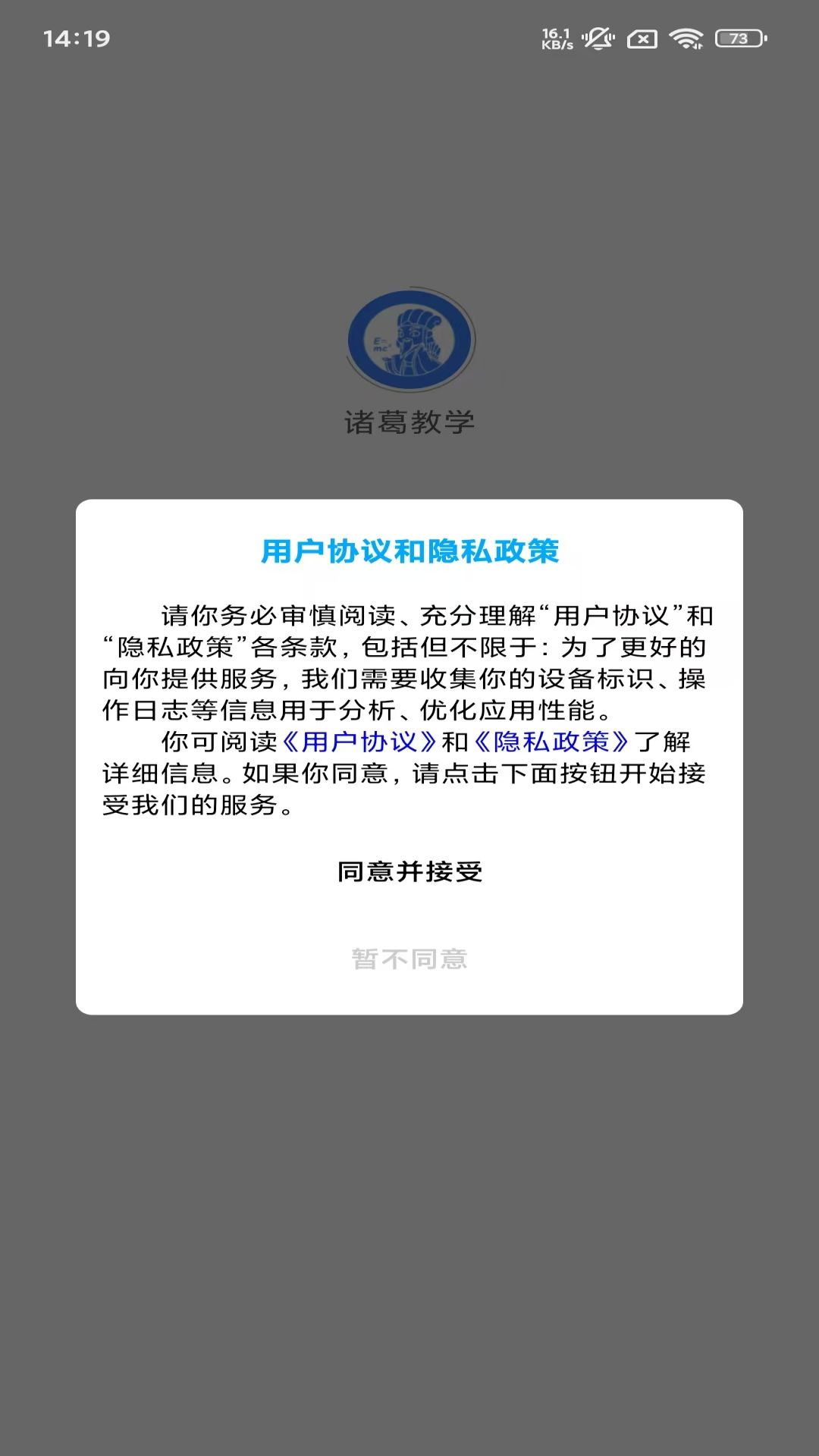 精彩截图-诸葛教学2025官方新版