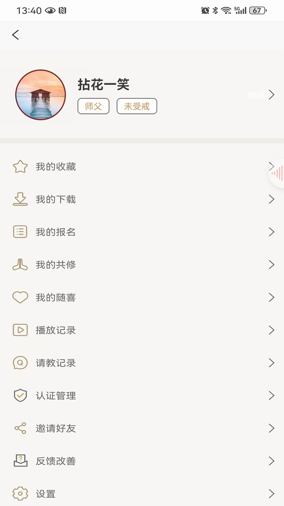 精彩截图-妙法堂2025官方新版