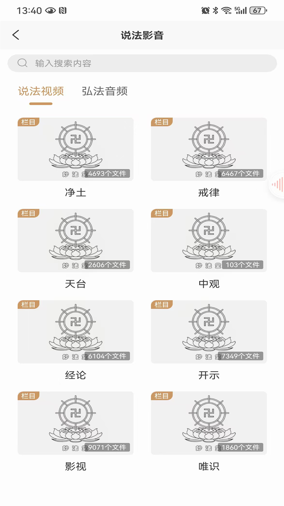 精彩截图-妙法堂2025官方新版