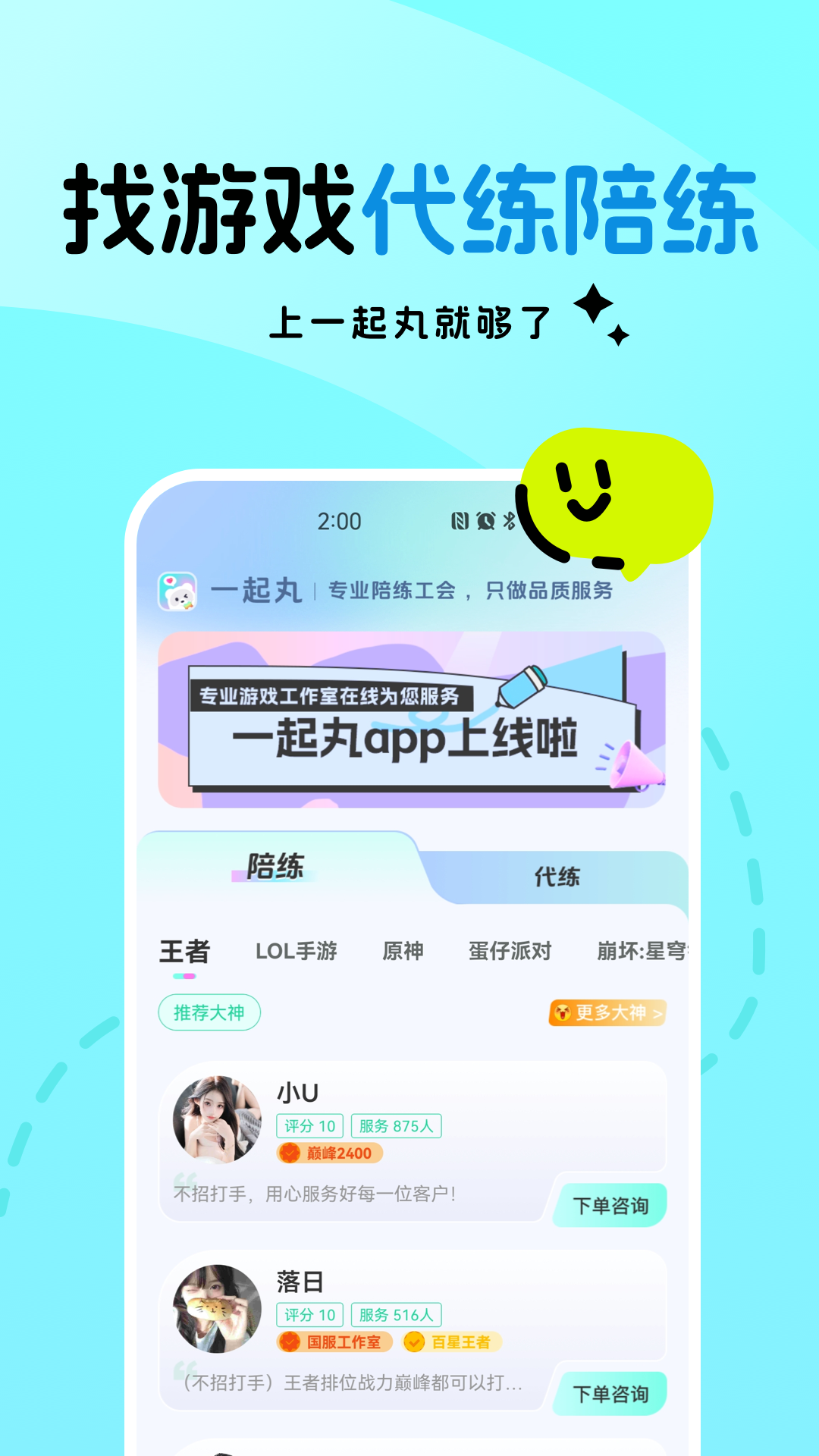 精彩截图-一起丸陪练2025官方新版