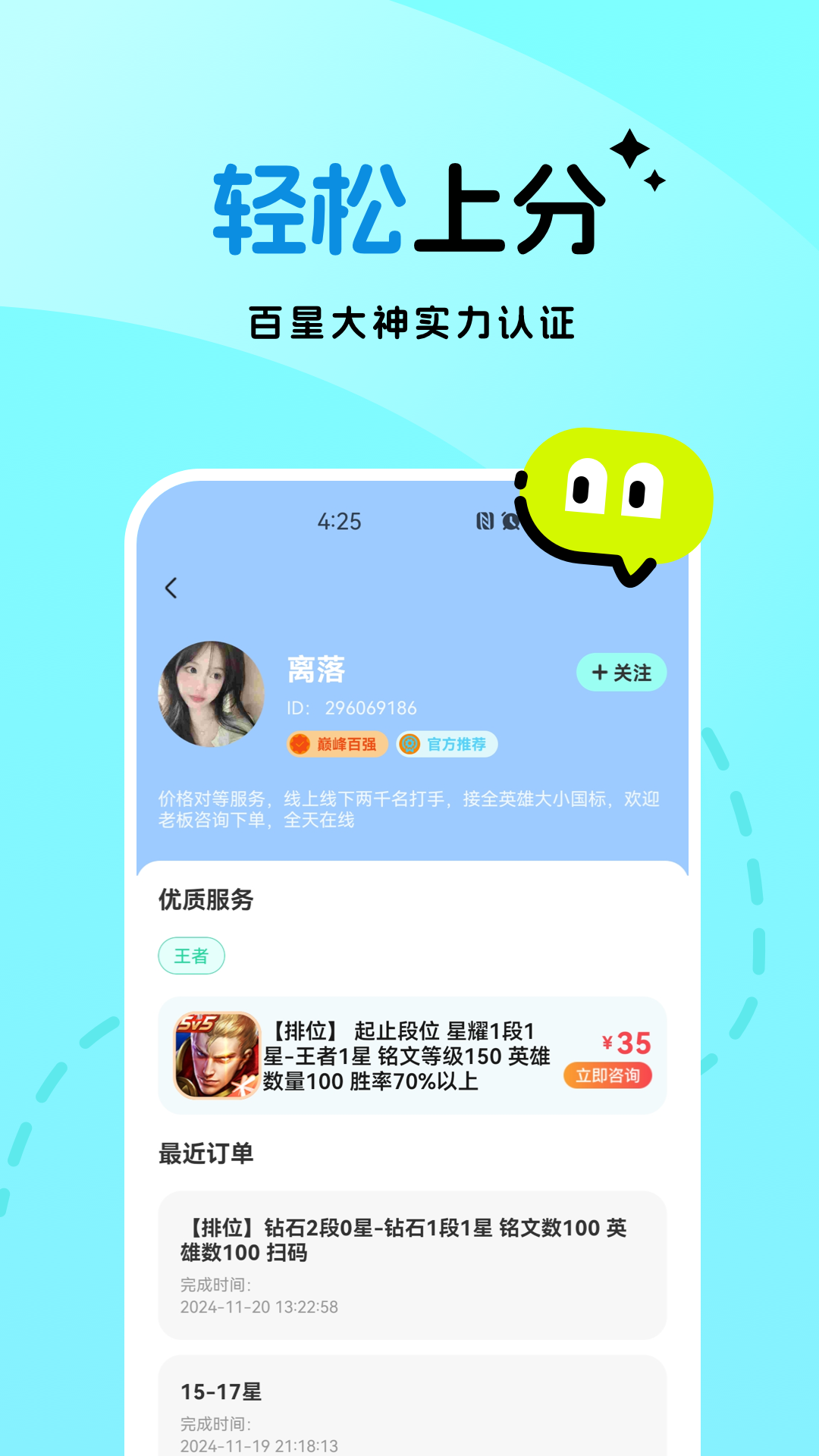 精彩截图-一起丸陪练2025官方新版