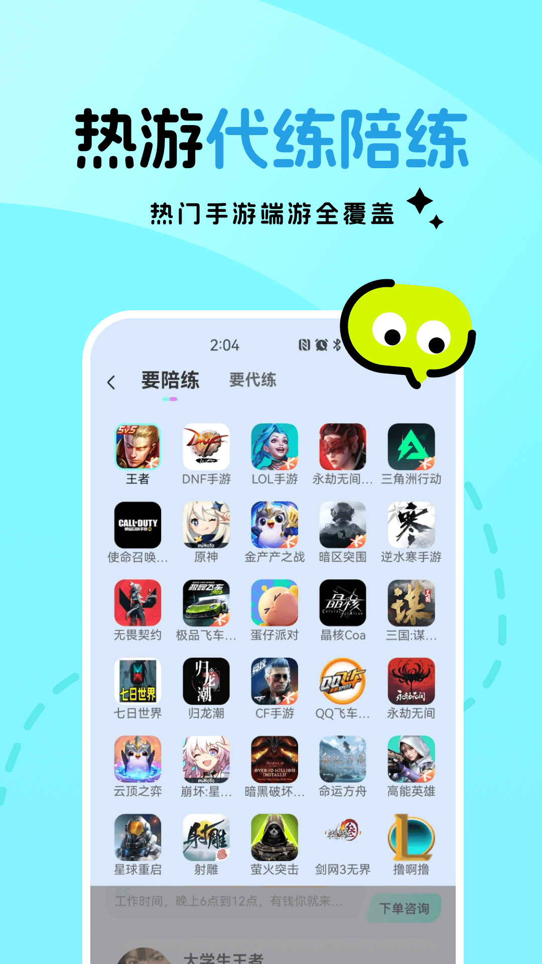 精彩截图-一起丸陪练2025官方新版