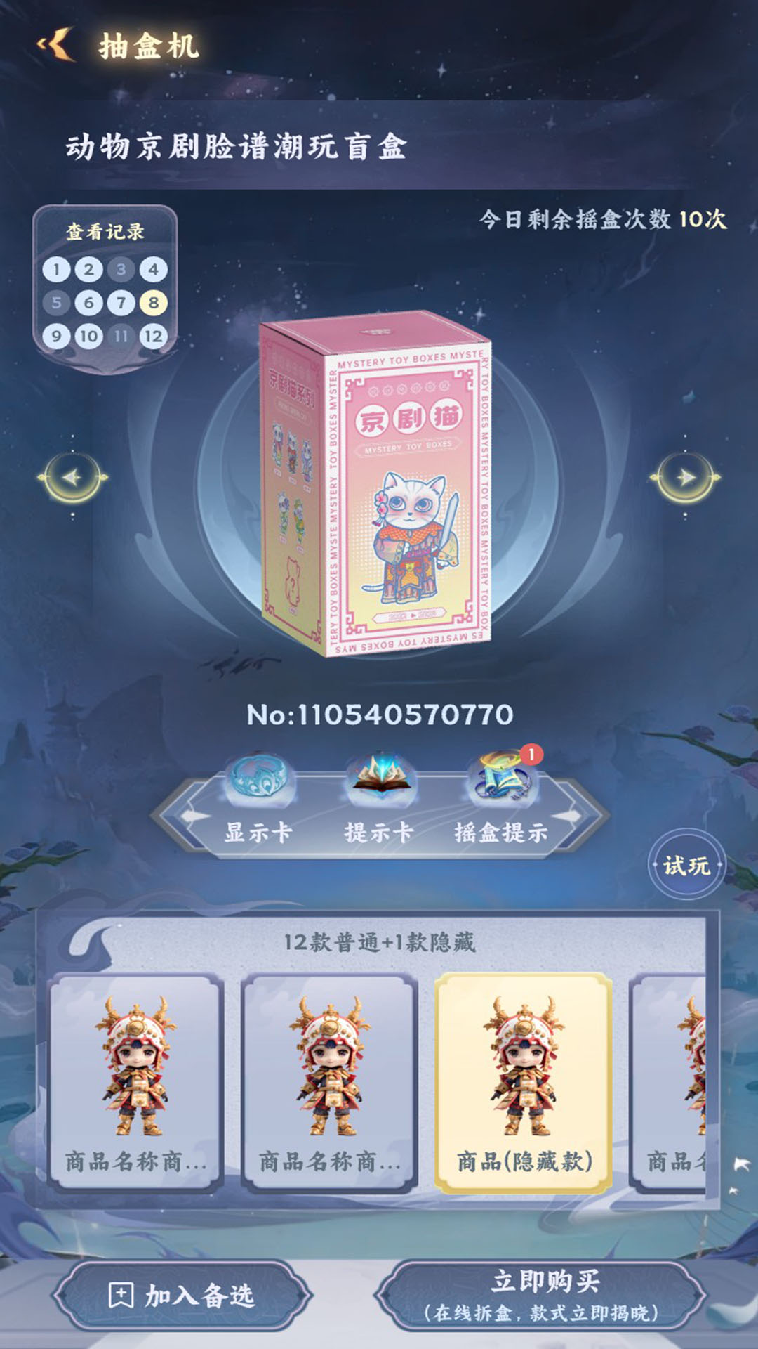 精彩截图-星趣潮玩2025官方新版