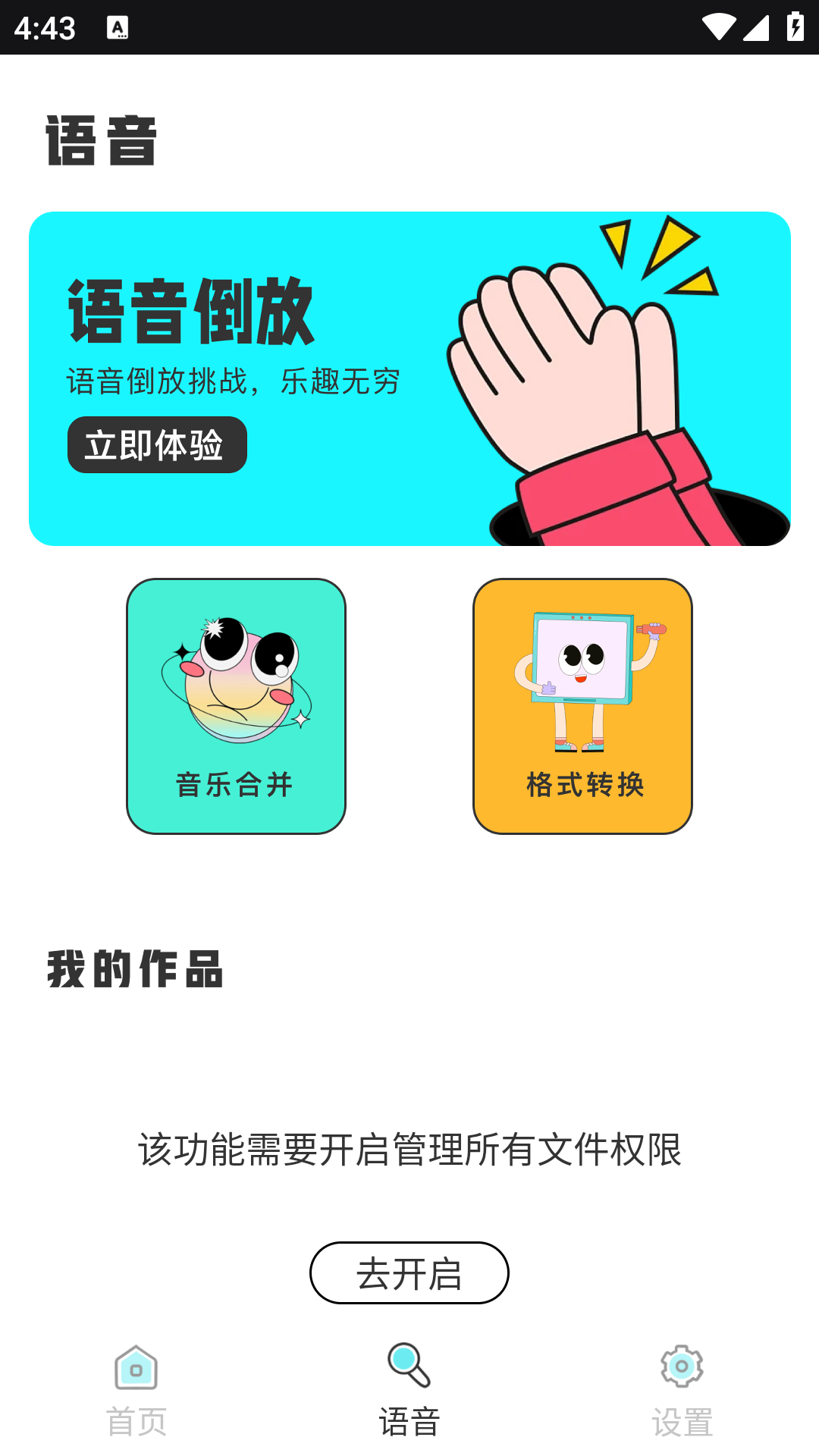 精彩截图-合信语音2025官方新版