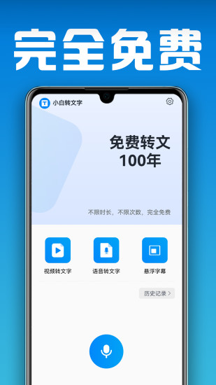 精彩截图-小白转文字2024官方新版