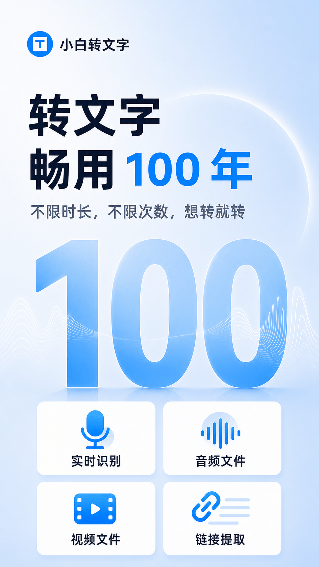 精彩截图-小白转文字2026官方新版