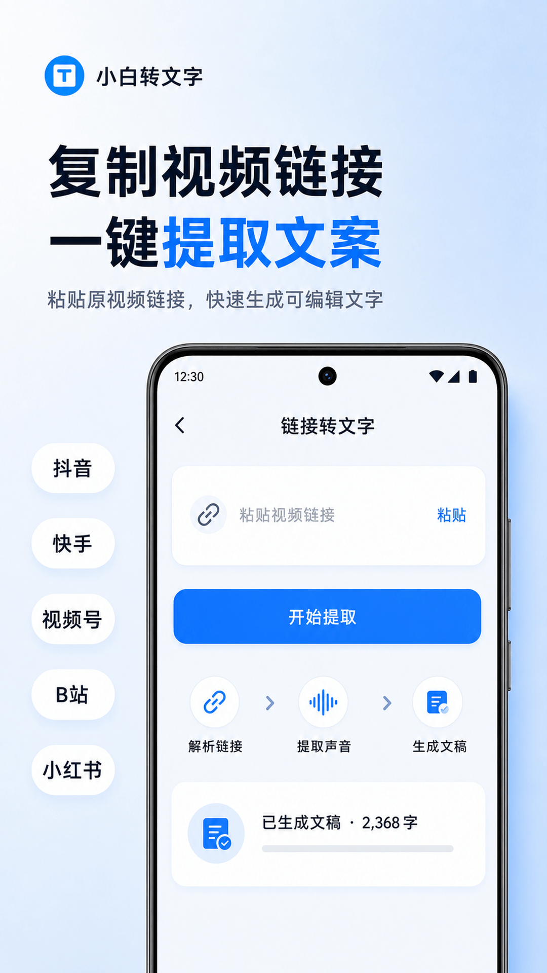 精彩截图-小白转文字2026官方新版