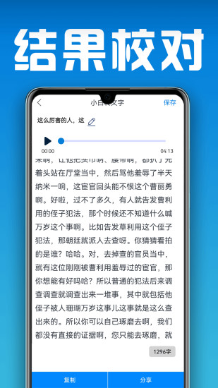 精彩截图-小白转文字2024官方新版