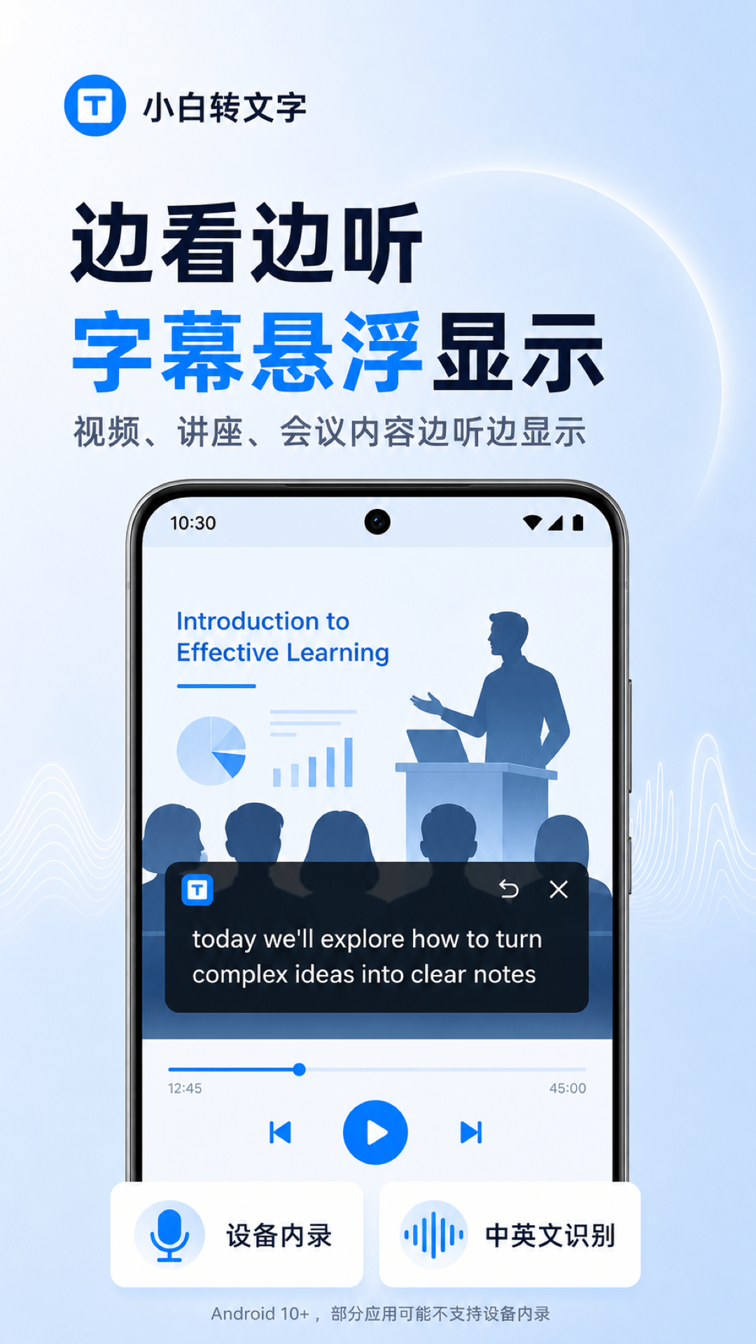 精彩截图-小白转文字2026官方新版