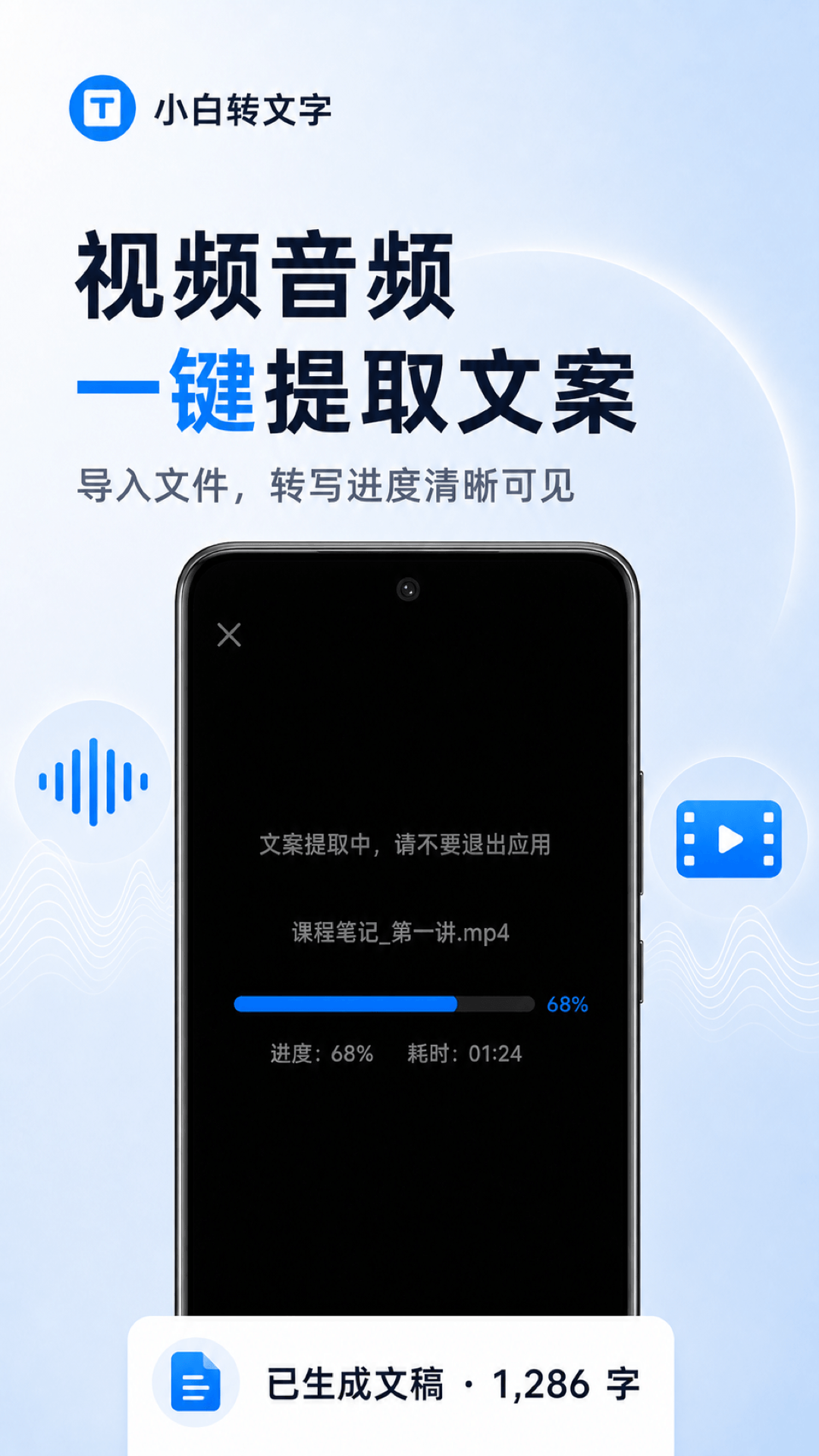 精彩截图-小白转文字2026官方新版
