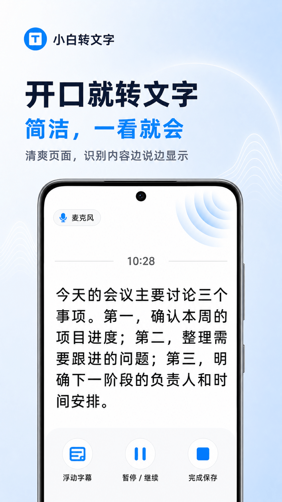 精彩截图-小白转文字2026官方新版