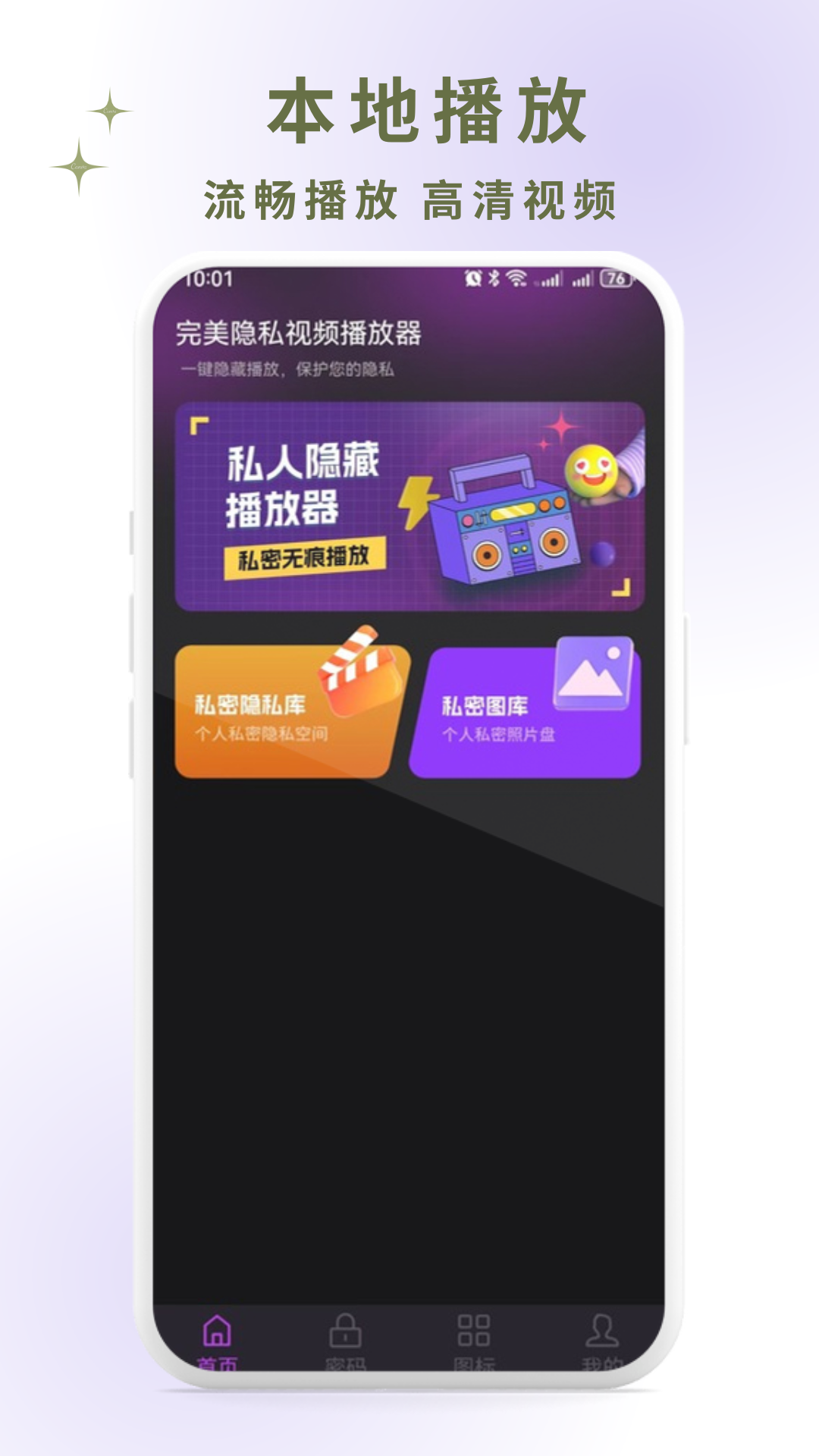 精彩截图-完美隐私视频播放器2025官方新版