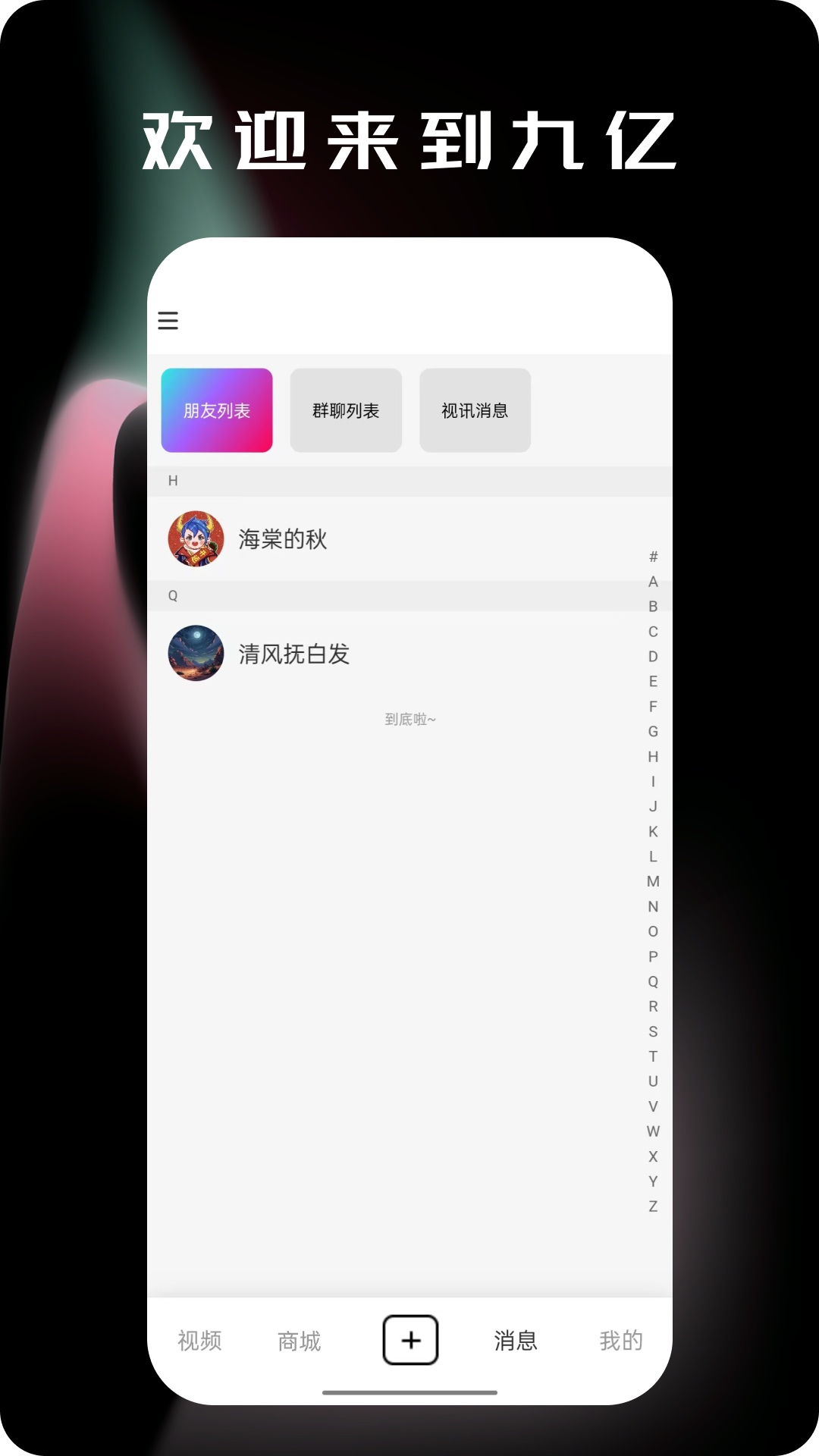 精彩截图-九亿2026官方新版