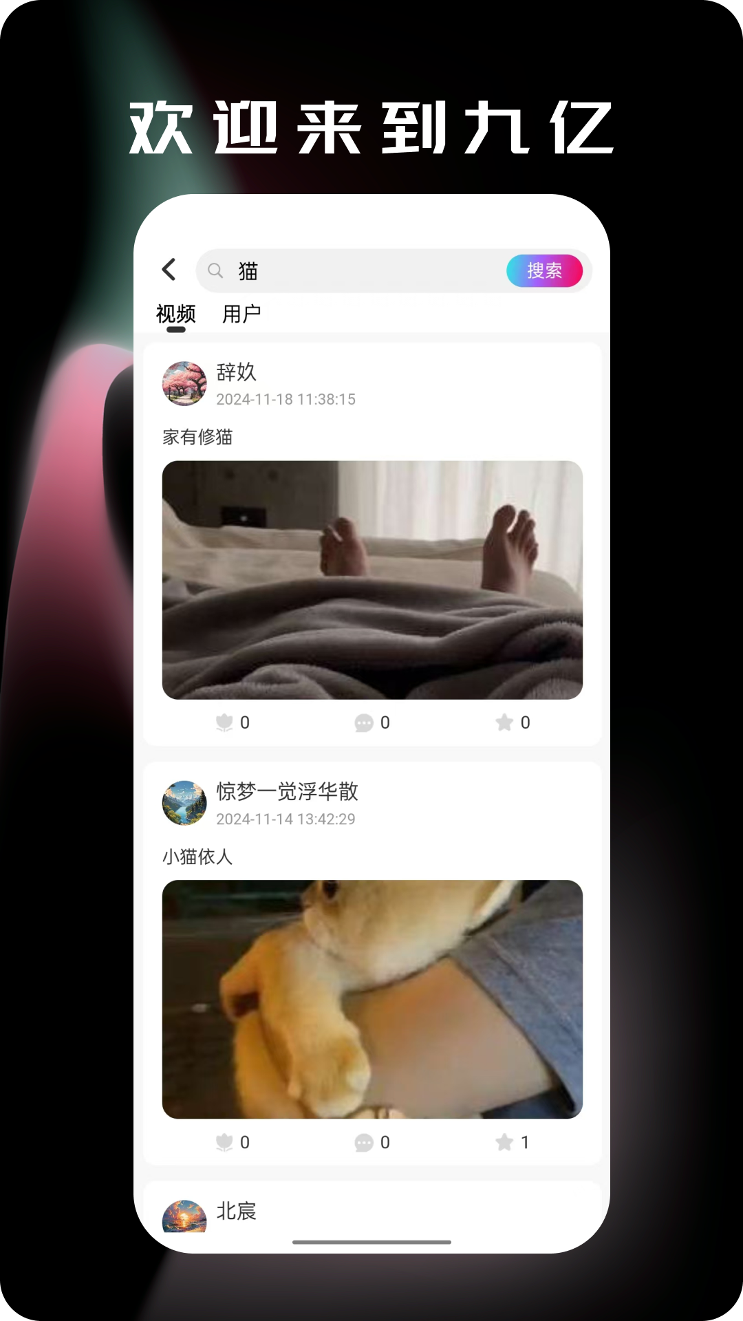 精彩截图-九亿2026官方新版