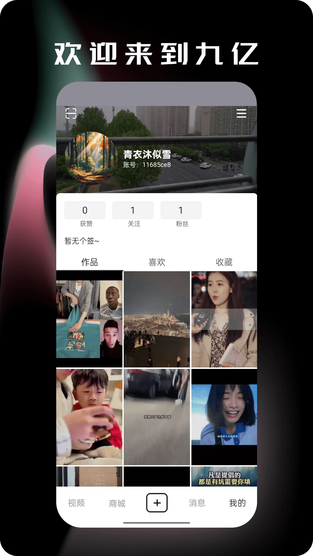 精彩截图-九亿2026官方新版