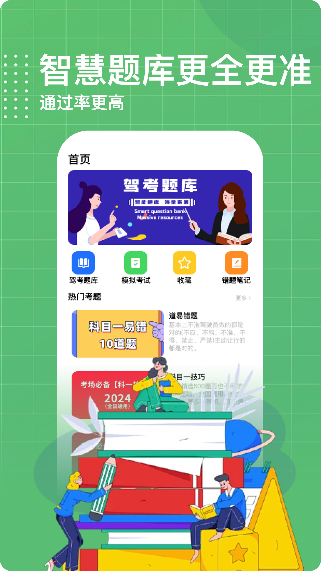 精彩截图-驾考一点通2025官方新版