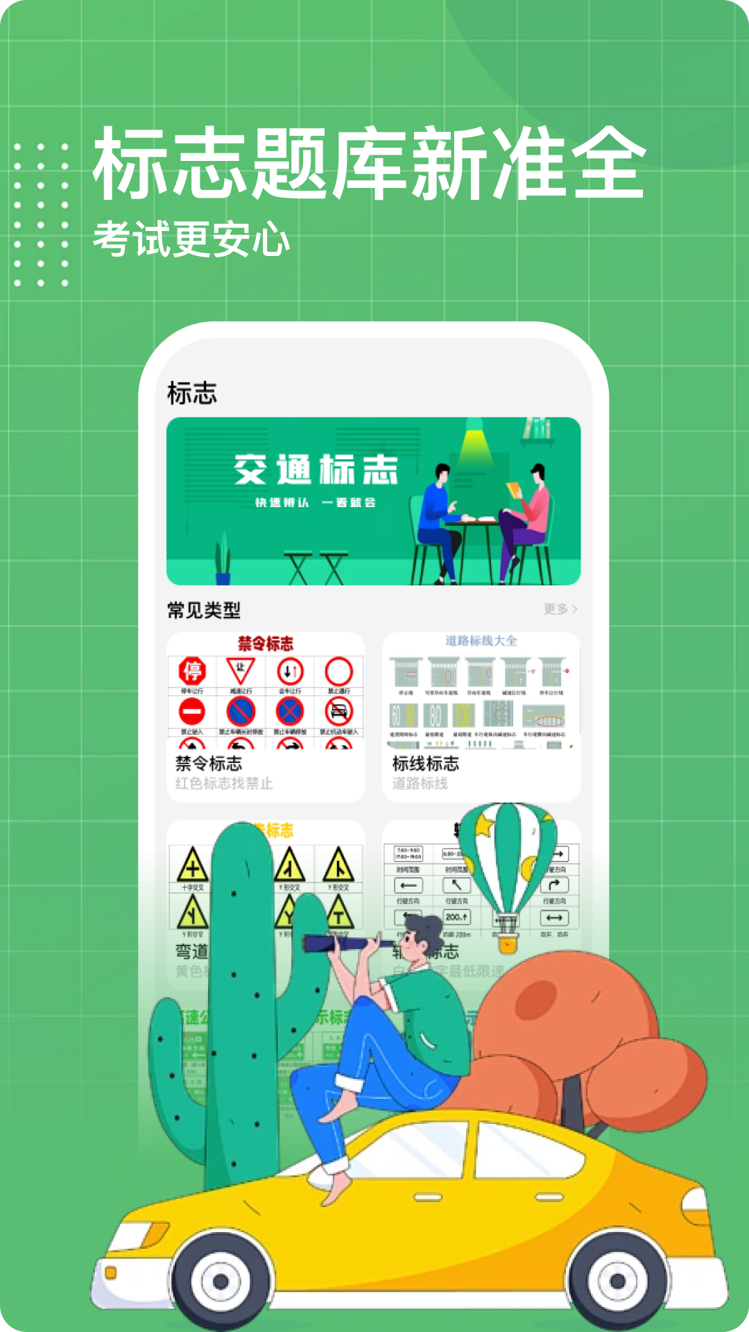 精彩截图-驾考一点通2025官方新版