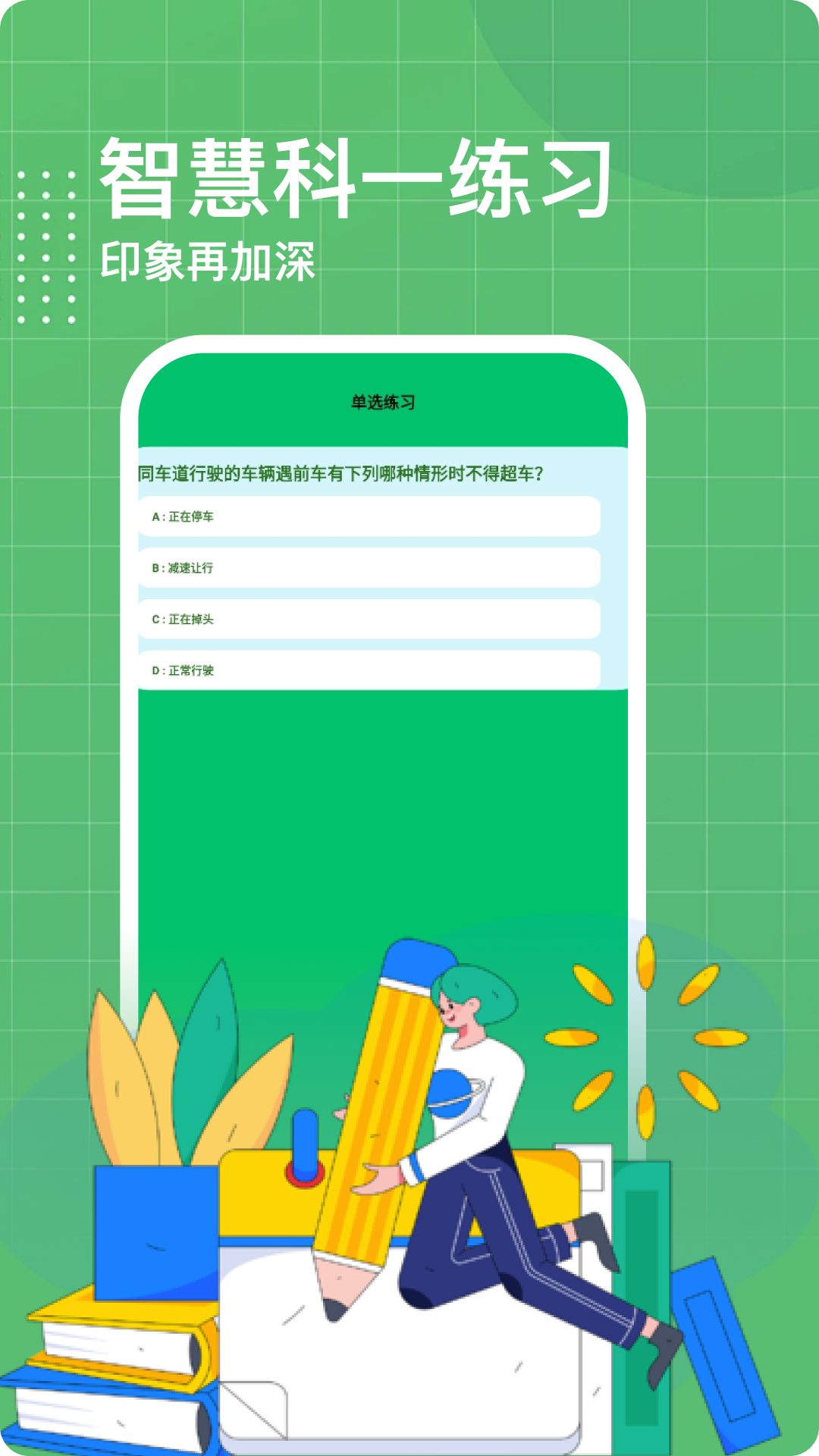 精彩截图-驾考一点通2025官方新版