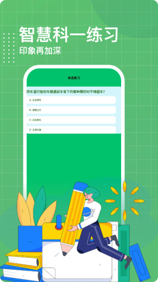 精彩截图-驾考一点通2024官方新版