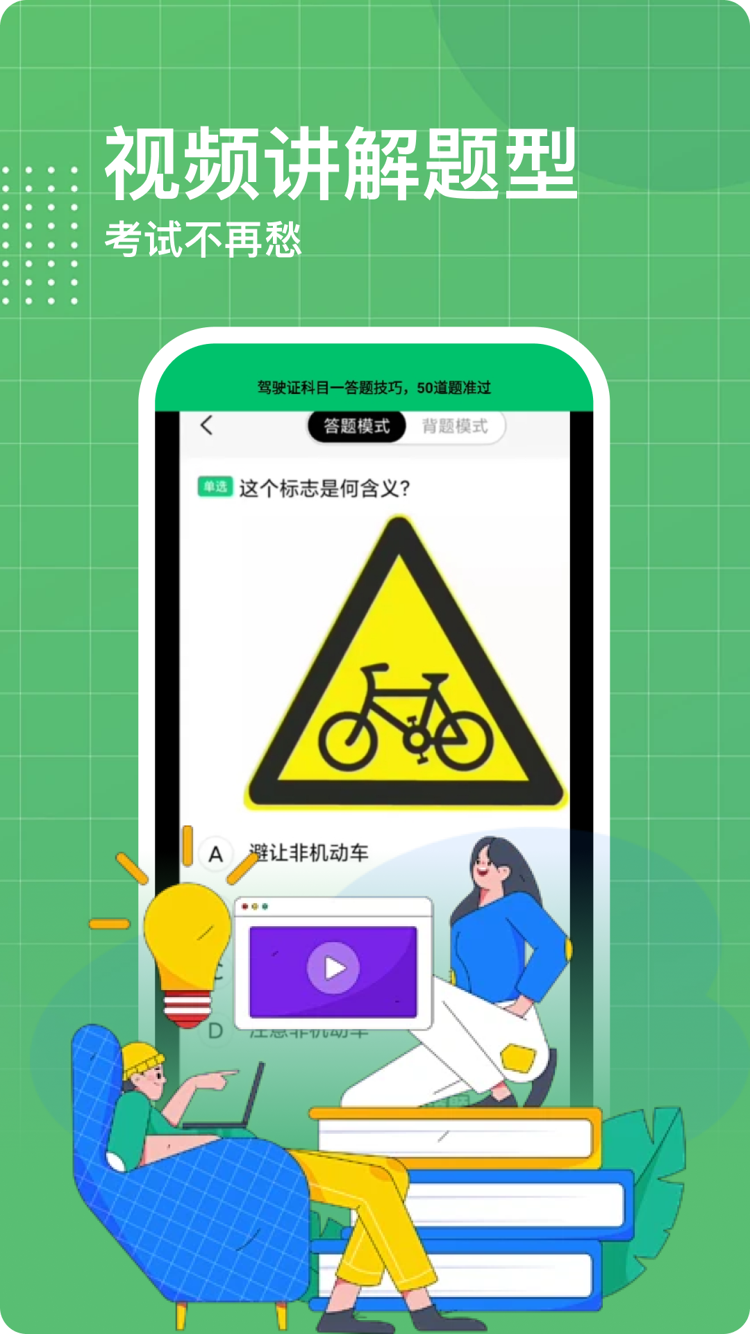 精彩截图-驾考一点通2025官方新版