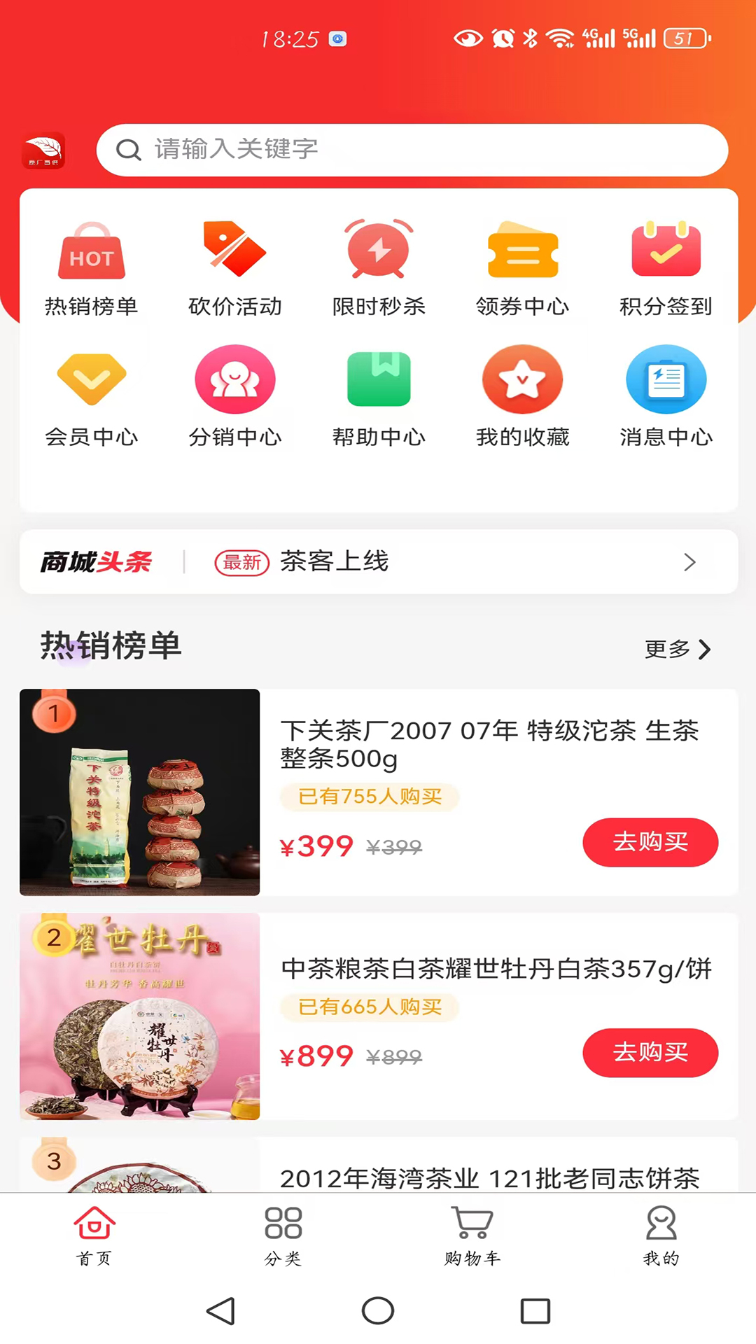 精彩截图-茶客2025官方新版