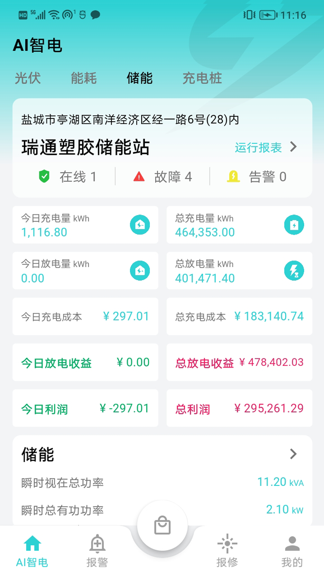 精彩截图-AI智电平台2026官方新版
