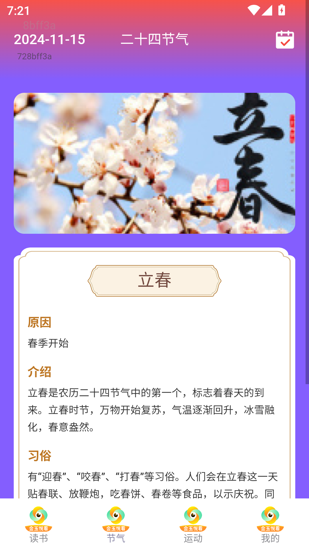 精彩截图-金玉悦看2026官方新版