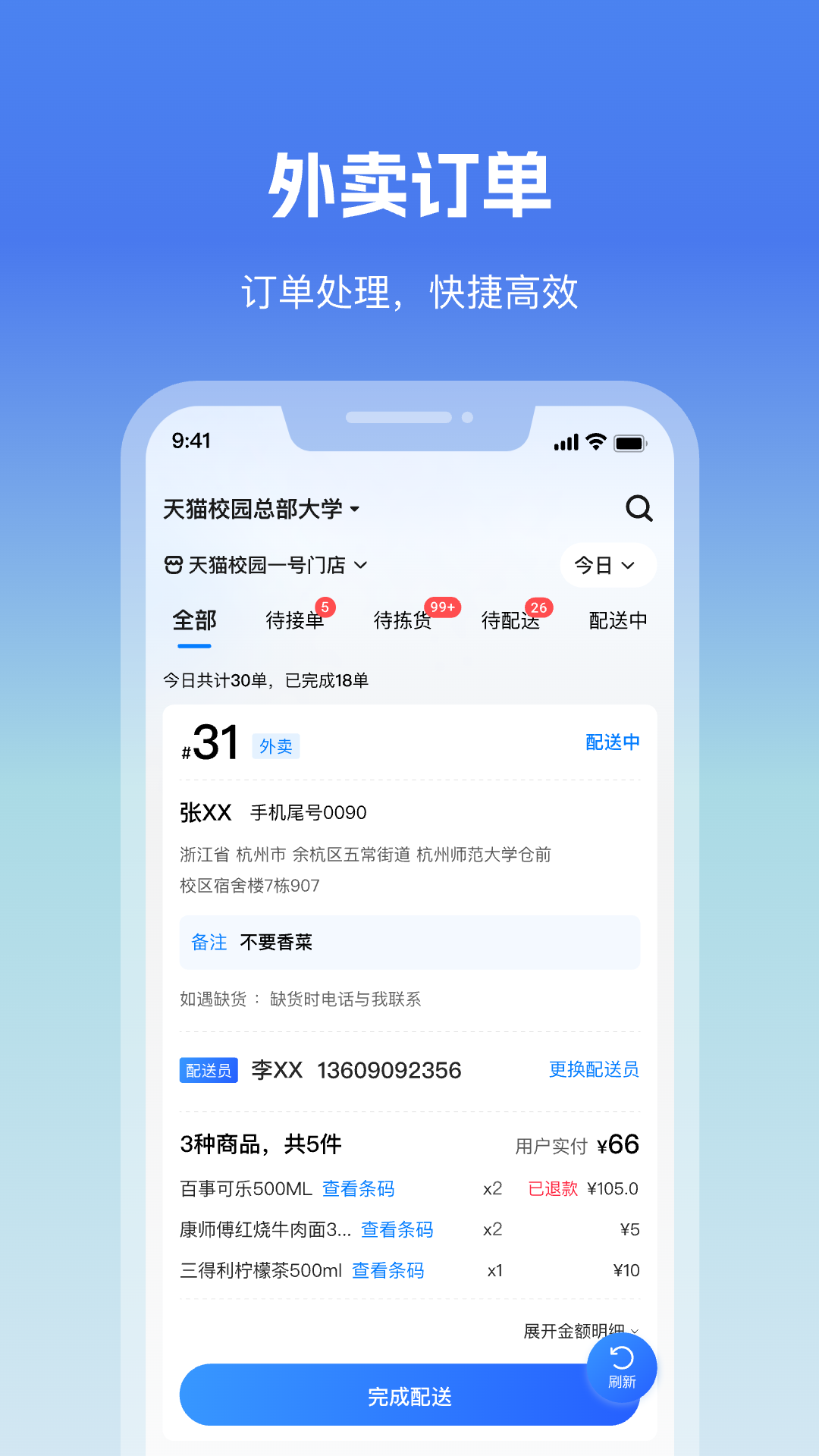 精彩截图-天猫校园商家版2026官方新版