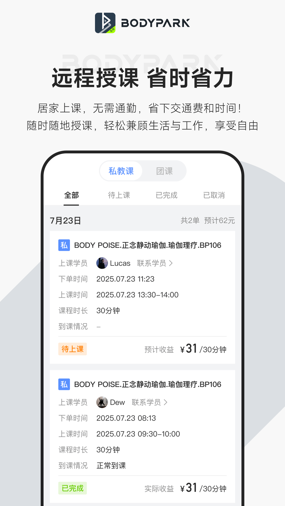 精彩截图-BodyPark教练端2026官方新版