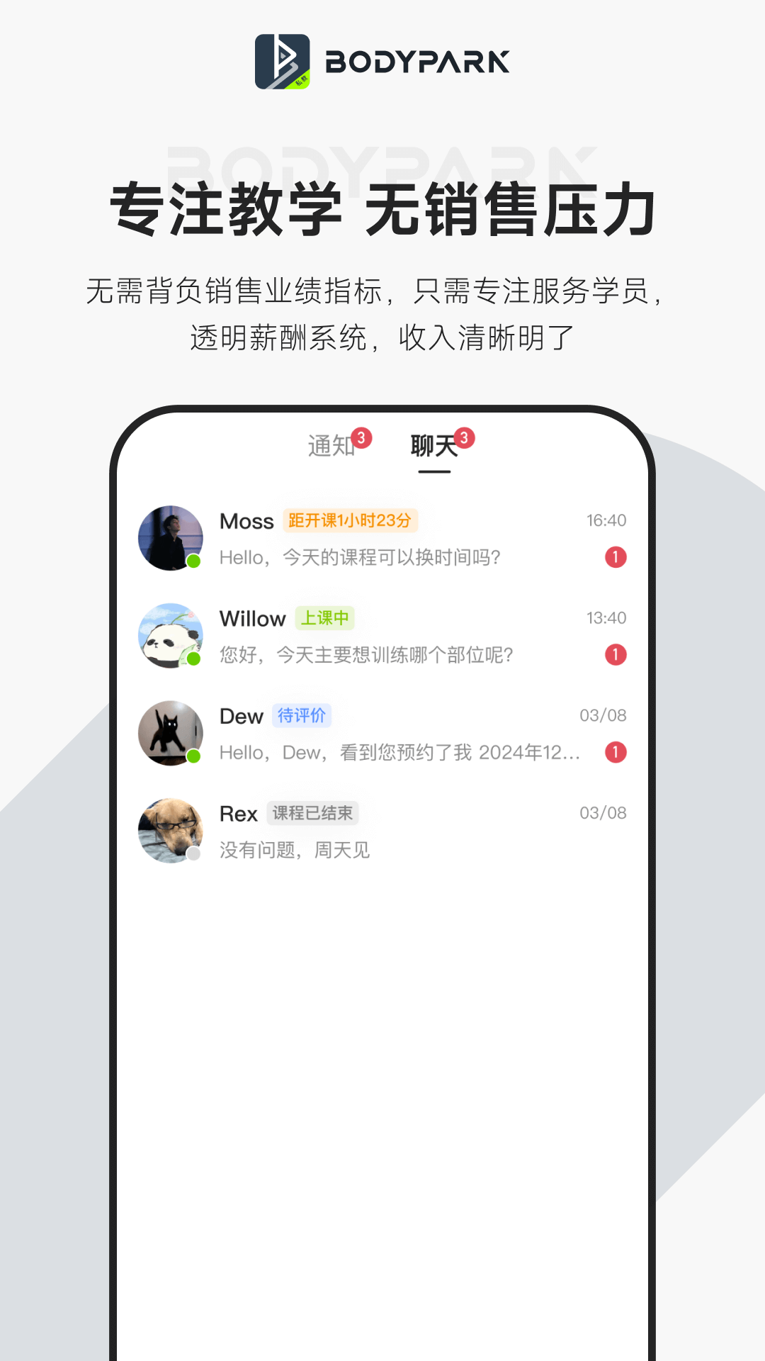 精彩截图-BodyPark教练端2026官方新版