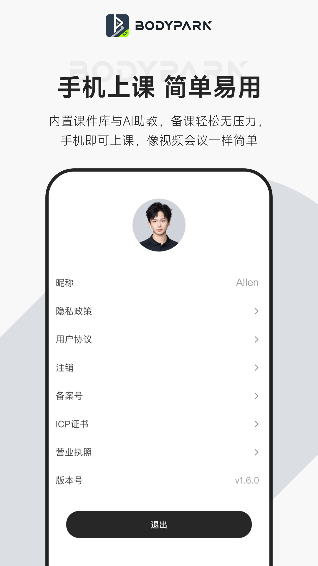 精彩截图-BodyPark教练端2026官方新版